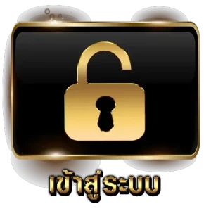 เข้าสู่ระบบ-ปุ่ม